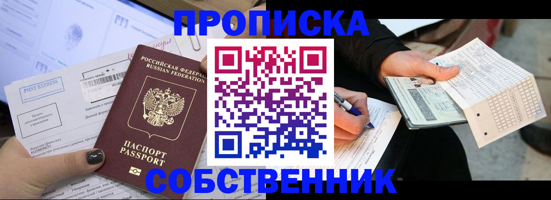 прописка для работы в Донецке
