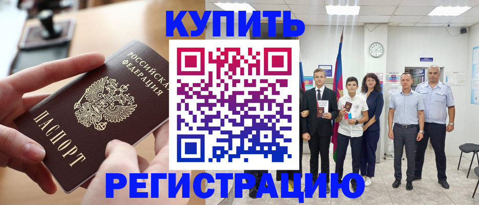 временная регистрация для школы в Донецке