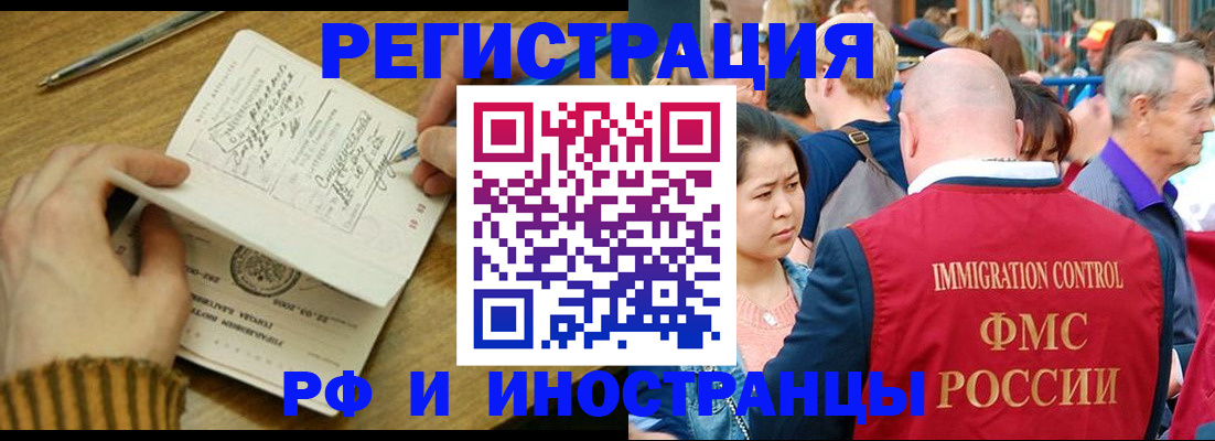 временная регистрация в Донецке