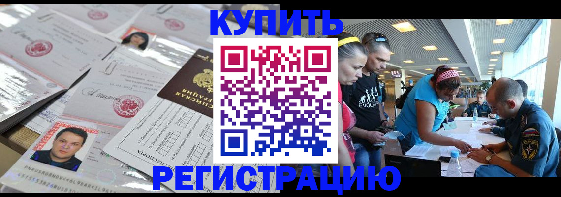 прописка ребенка в Донецке